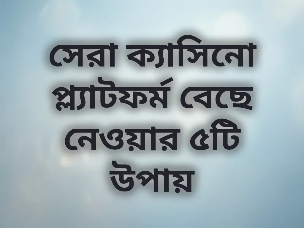 প্ল্যাটফর্ম তুলনা