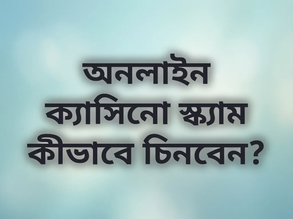 স্ক্যাম শনাক্তকরণ